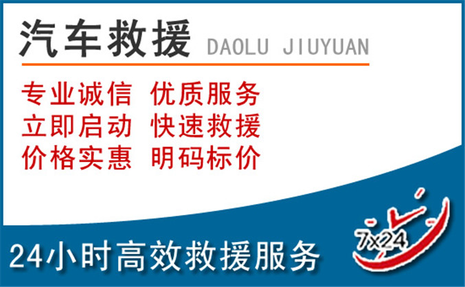 城中区汽车救援 城中区汽车救援