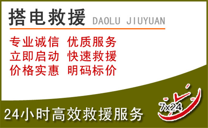 城中区汽车道路救援