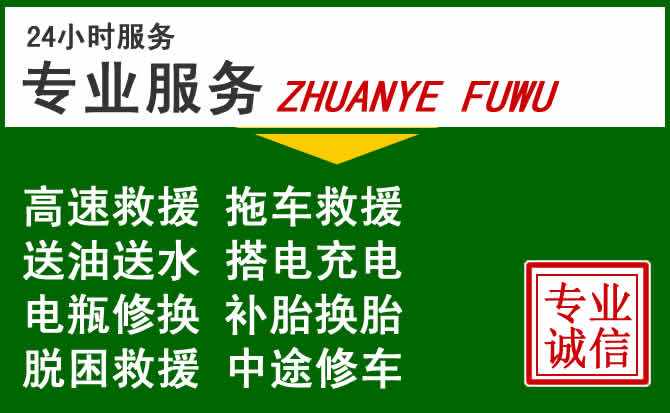 城中区附近汽车道路救援
