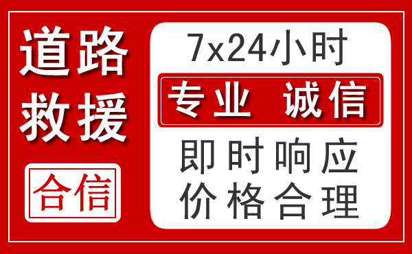 城中区新能源汽车救援